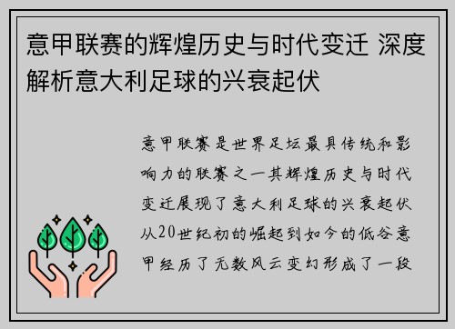 意甲联赛的辉煌历史与时代变迁 深度解析意大利足球的兴衰起伏