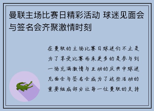 曼联主场比赛日精彩活动 球迷见面会与签名会齐聚激情时刻 曼联主场比赛日精彩活动 球迷见面会与签名会齐聚激情时刻
