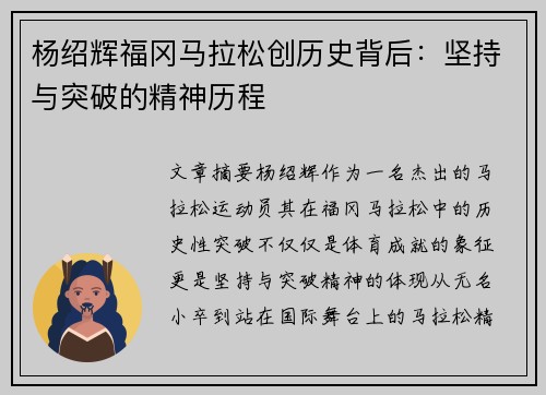杨绍辉福冈马拉松创历史背后:坚持与突破的精神历程 杨绍辉福冈马拉松创历史背后:坚持与突破的精神历程