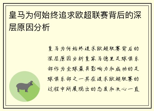 皇马为何始终追求欧超联赛背后的深层原因分析 皇马为何始终追求欧超联赛背后的深层原因分析