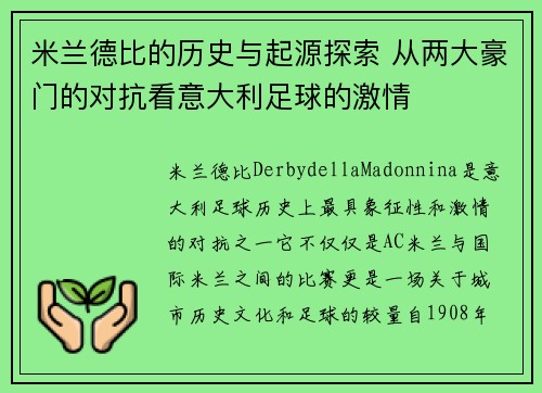 米兰德比的历史与起源探索 从两大豪门的对抗看意大利足球的激情 米兰德比的历史与起源探索 从两大豪门的对抗看意大利足球的激情