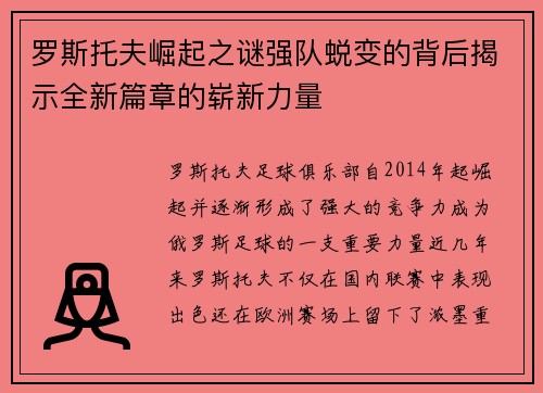 罗斯托夫崛起之谜强队蜕变的背后揭示全新篇章的崭新力量