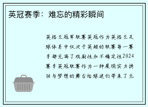 英冠赛季:难忘的精彩瞬间 英冠赛季:难忘的精彩瞬间