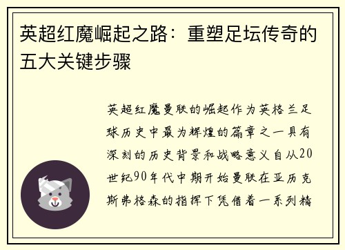 英超红魔崛起之路:重塑足坛传奇的五大关键步骤 英超红魔崛起之路:重塑足坛传奇的五大关键步骤
