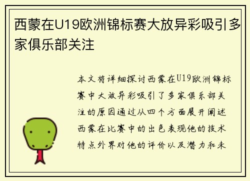 西蒙在U19欧洲锦标赛大放异彩吸引多家俱乐部关注 西蒙在U19欧洲锦标赛大放异彩吸引多家俱乐部关注